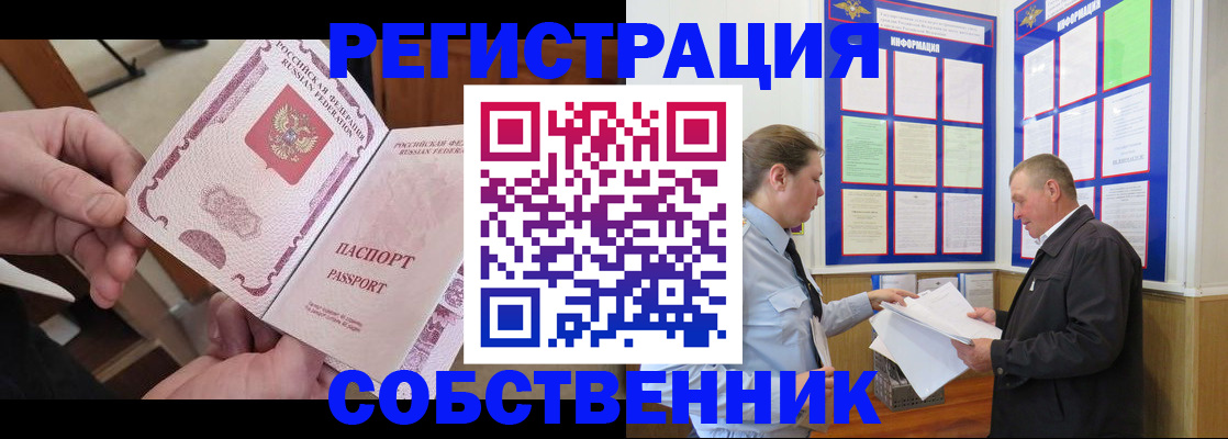 прописка от собственника в Бавлах